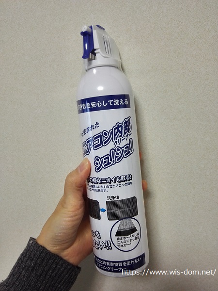 エアコン内部クリーナーシュ シュ を使った感想 自分でエアコン掃除